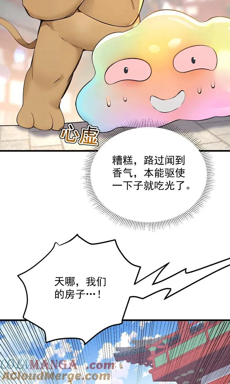 第283话 闹黄鼠狼了？20