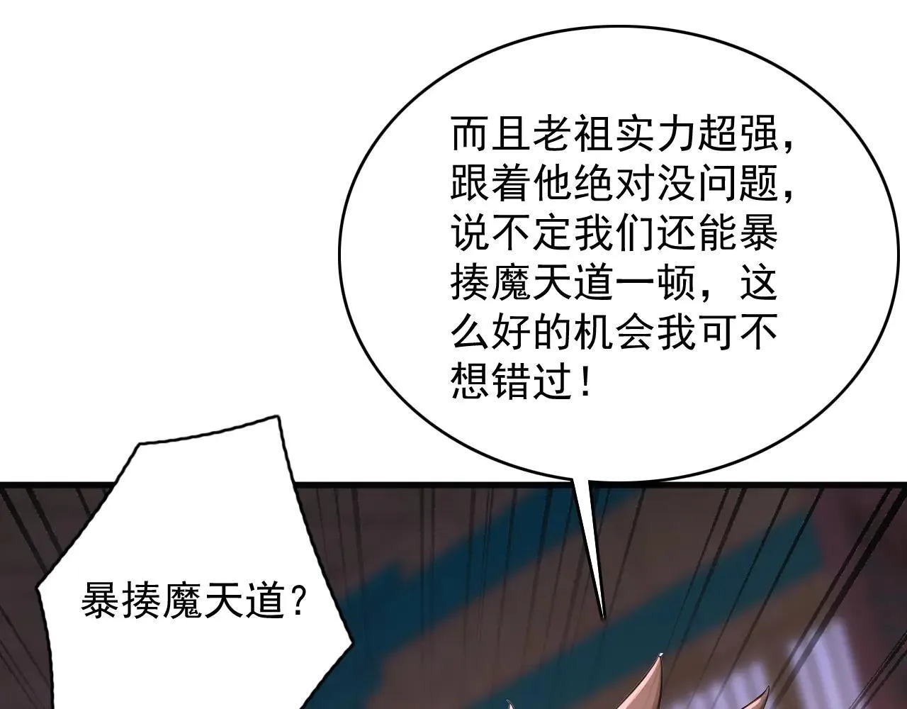 第287话 暴揍魔天道？97