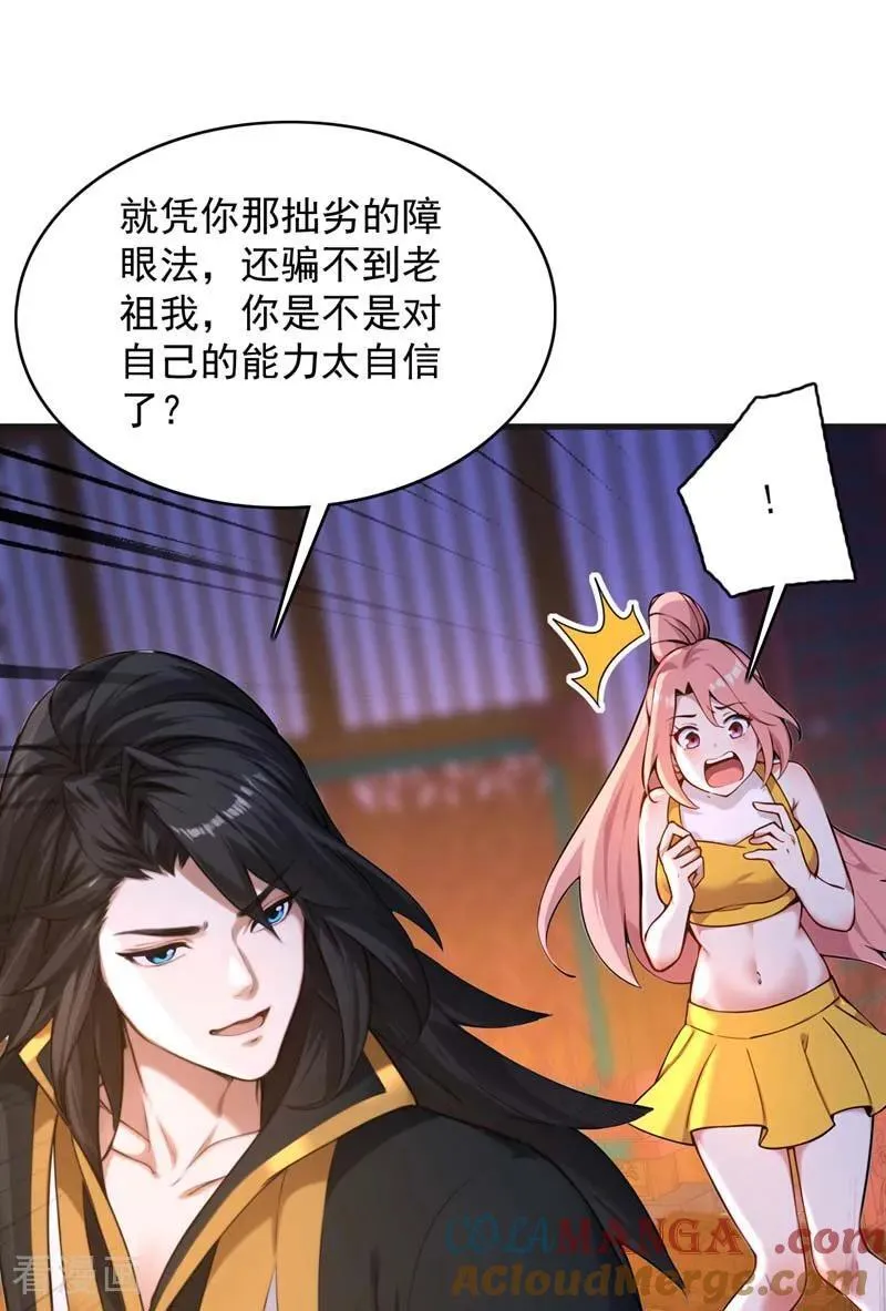 第286话 沉醉美色38