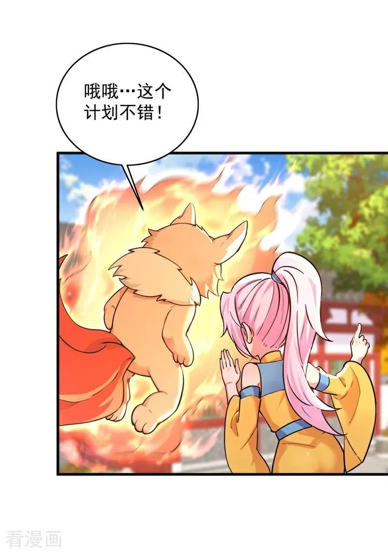 第285话 狐狸祖宗！21