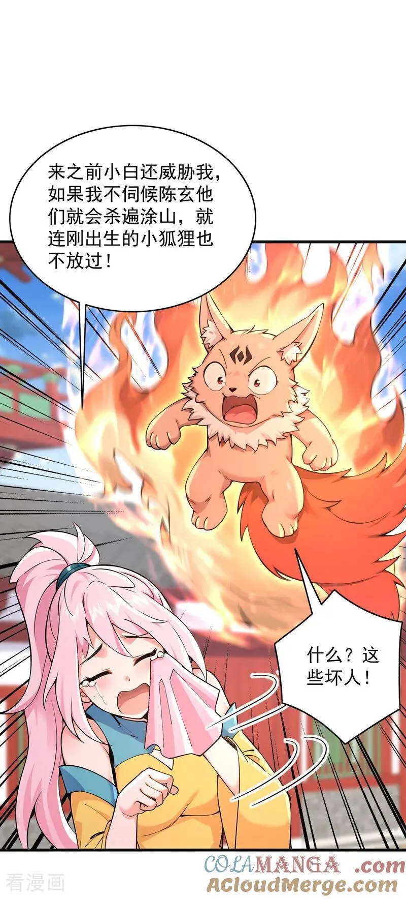 第285话 狐狸祖宗！16