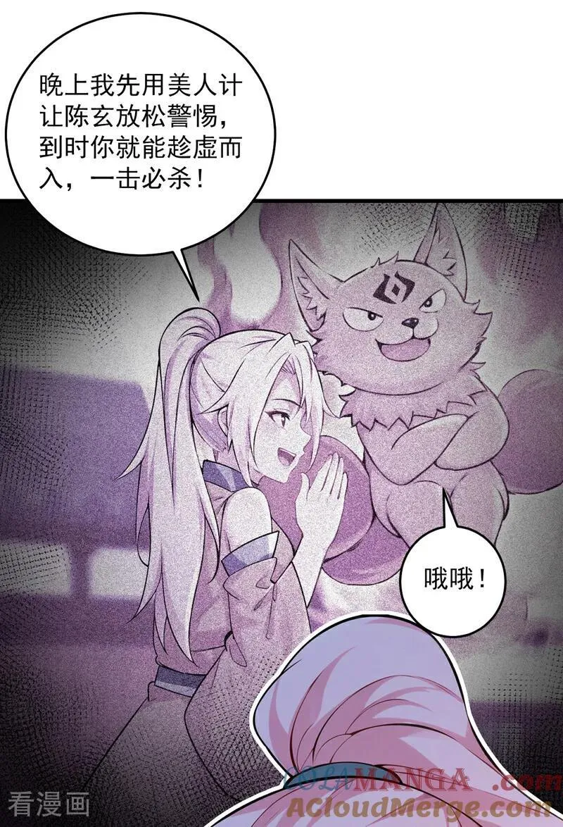 第285话 狐狸祖宗！30