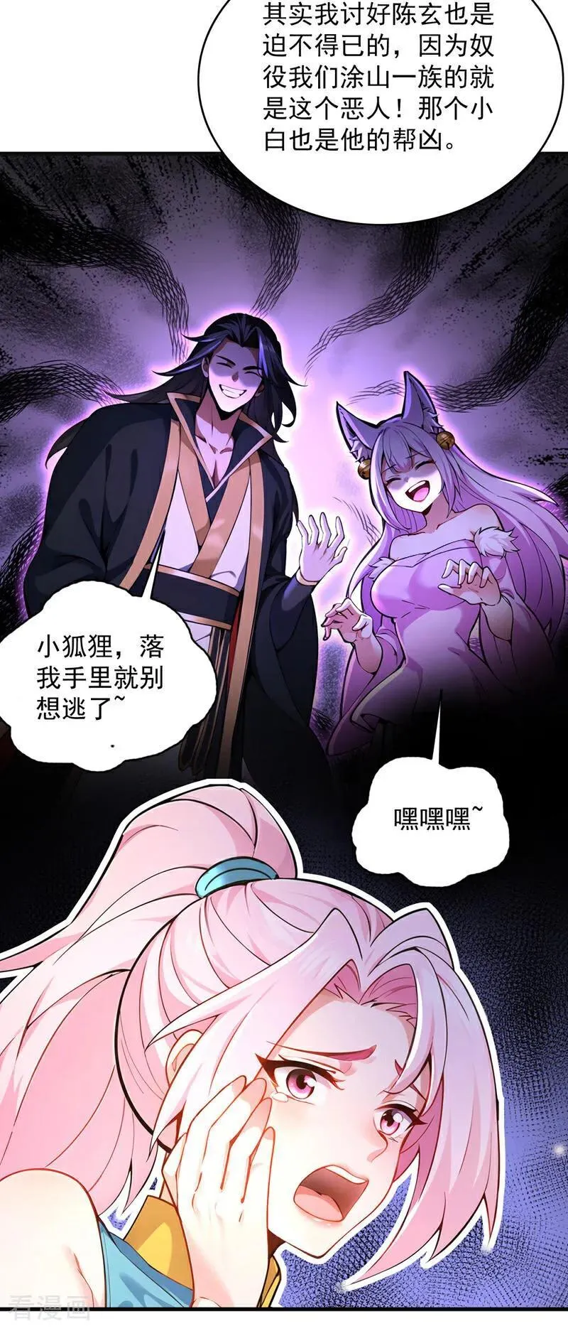 第285话 狐狸祖宗！15