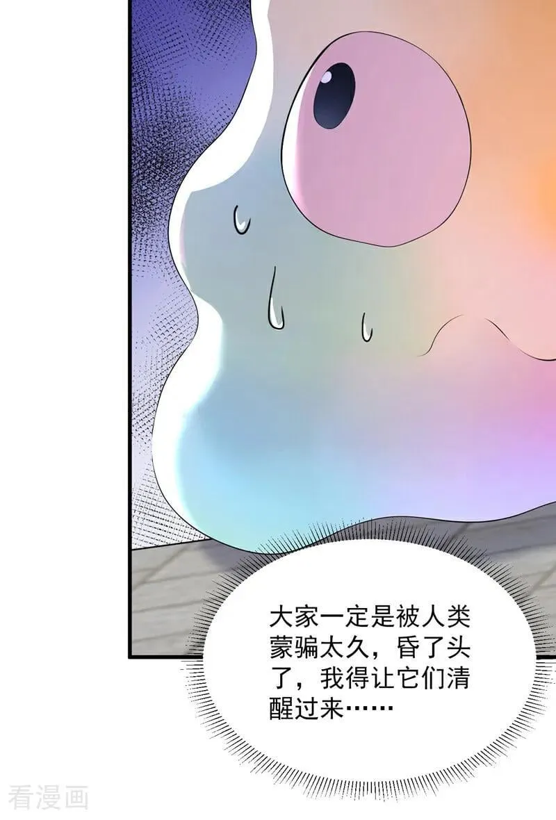 第283话 闹黄鼠狼了？29