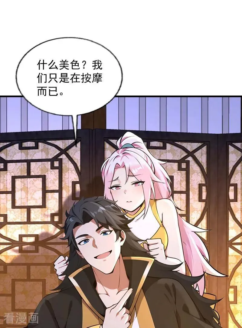 第286话 沉醉美色7