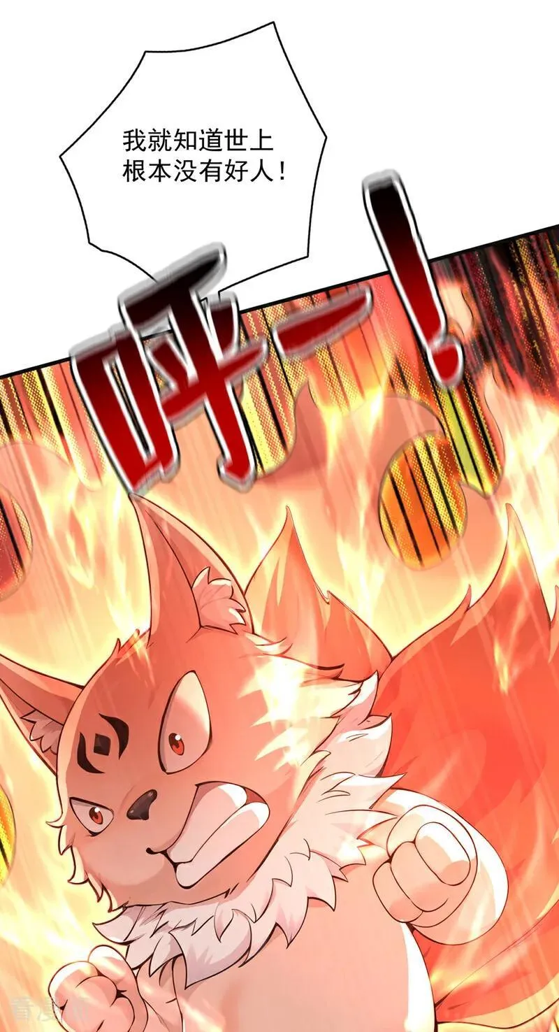 第285话 狐狸祖宗！17