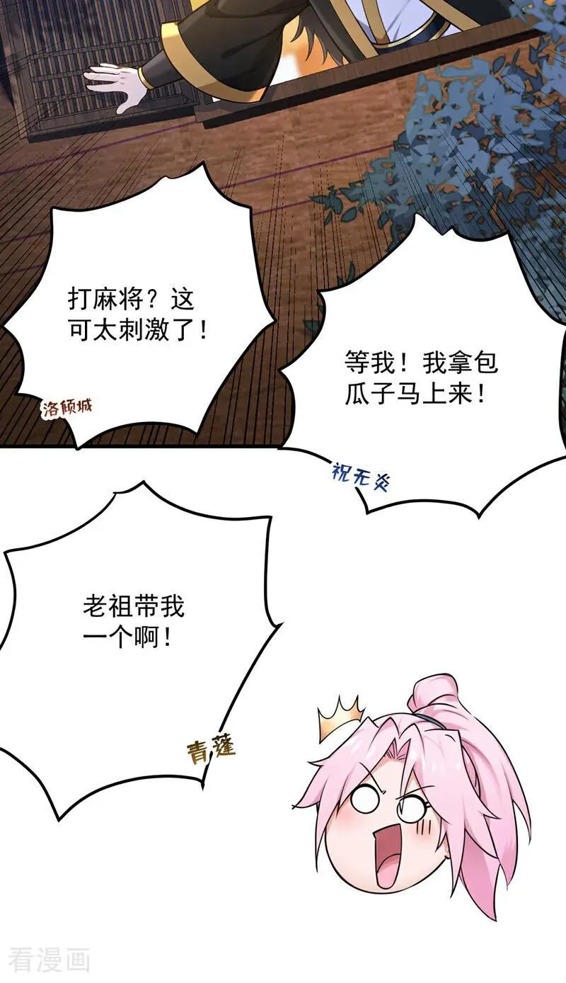 第285话 狐狸祖宗！33