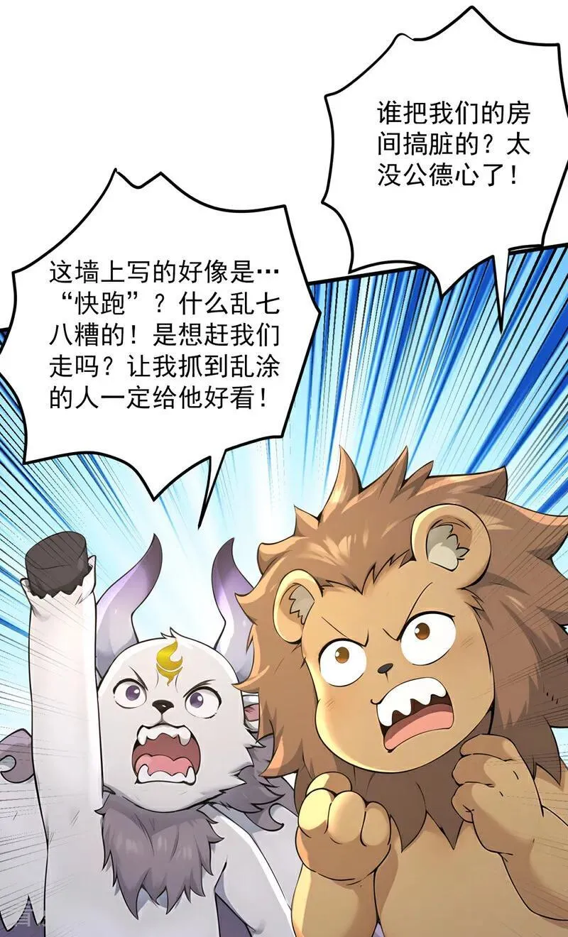 第283话 闹黄鼠狼了？27