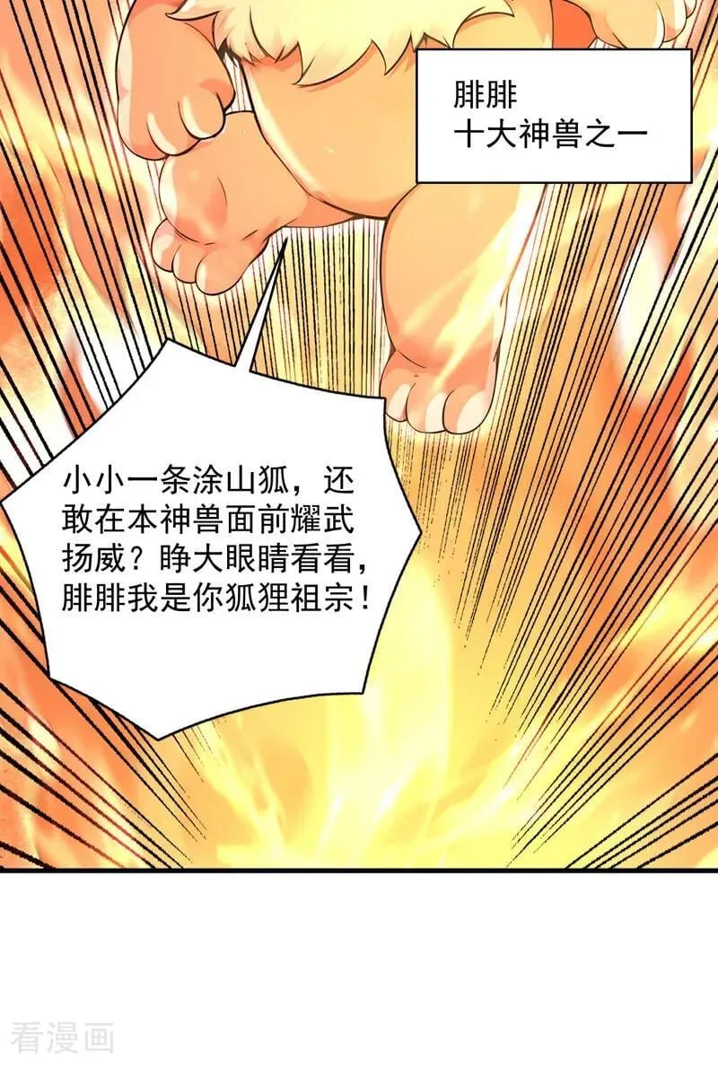 第285话 狐狸祖宗！7