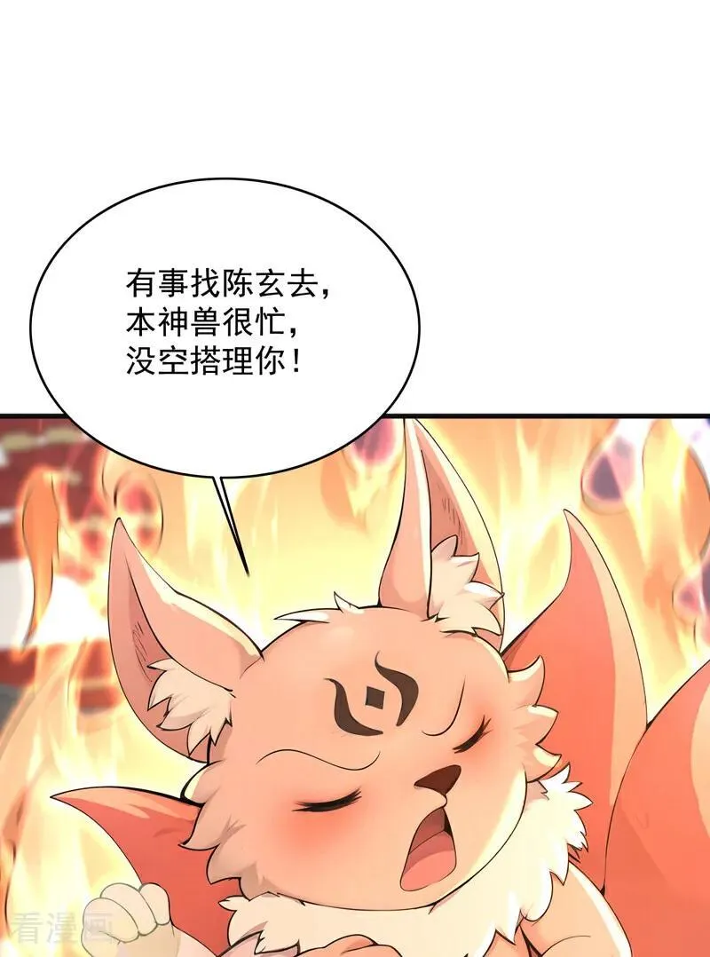 第285话 狐狸祖宗！11