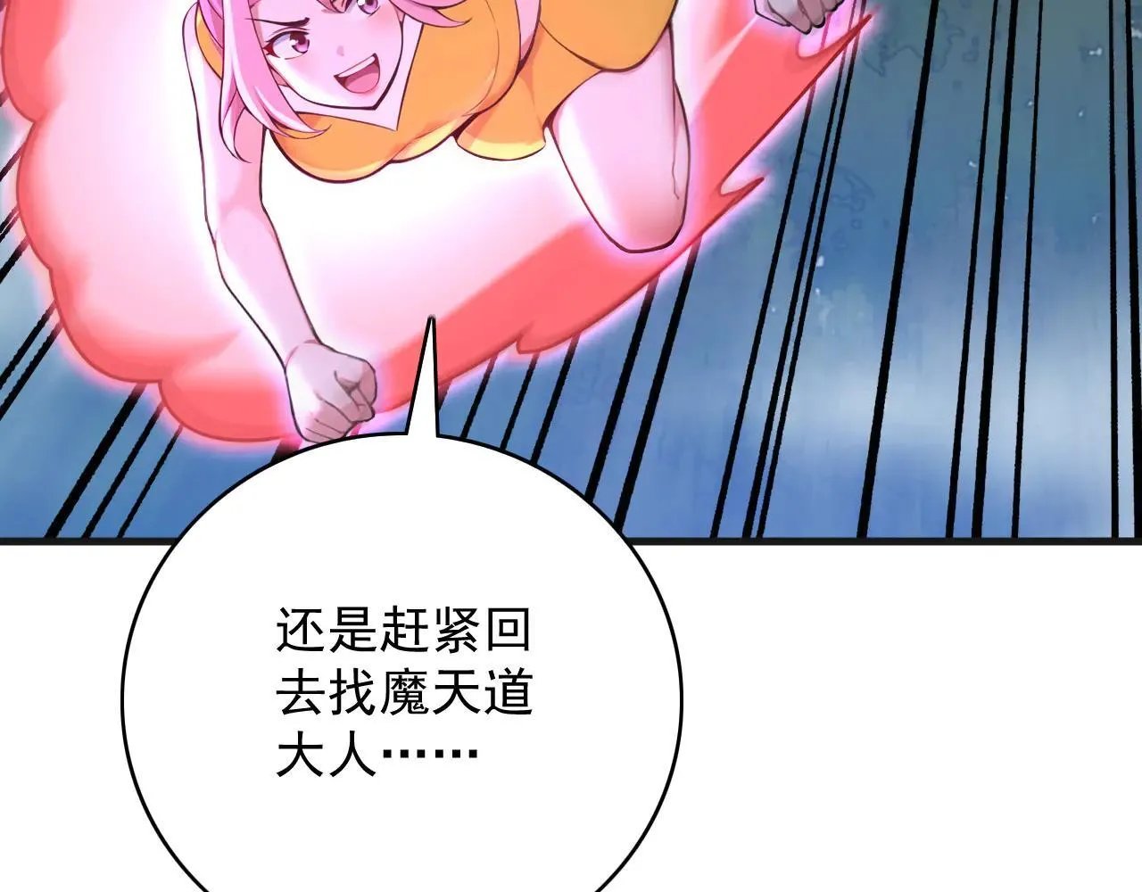 第287话 暴揍魔天道？15