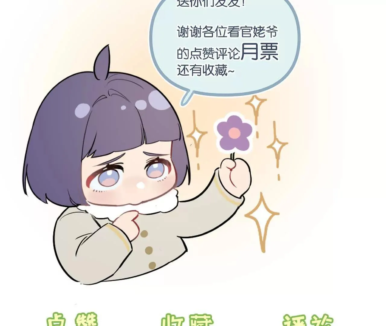 第75话 偷窥者81