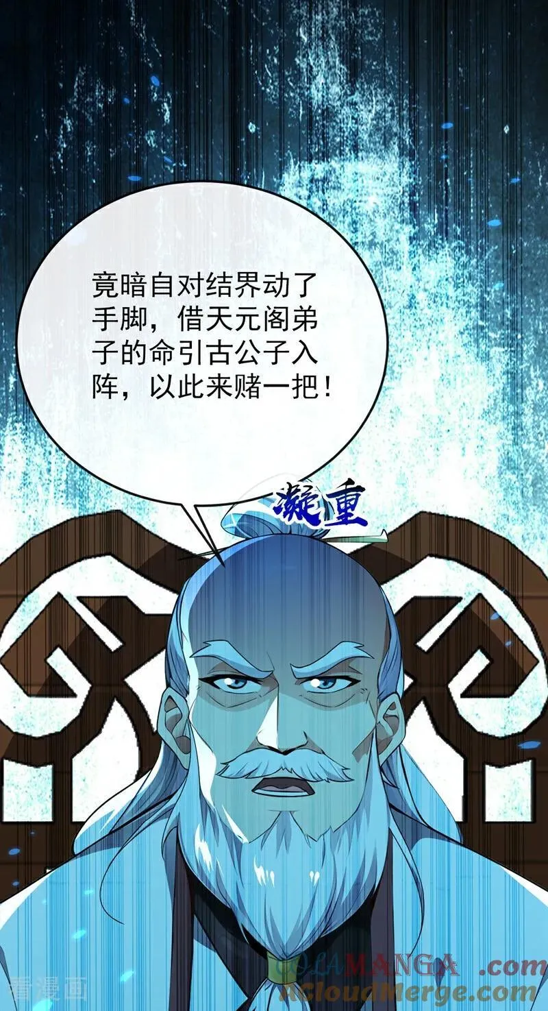 第375话 这是……大灵盘阵！14