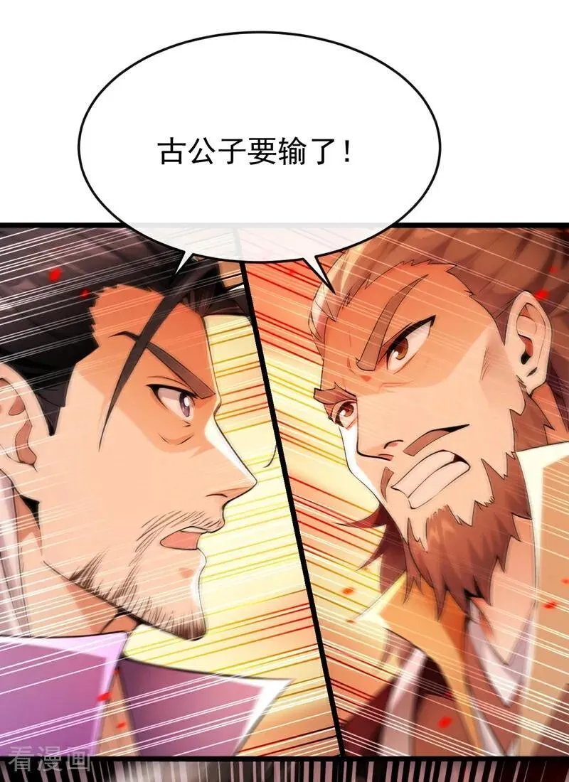 第379话 古公子要输了37