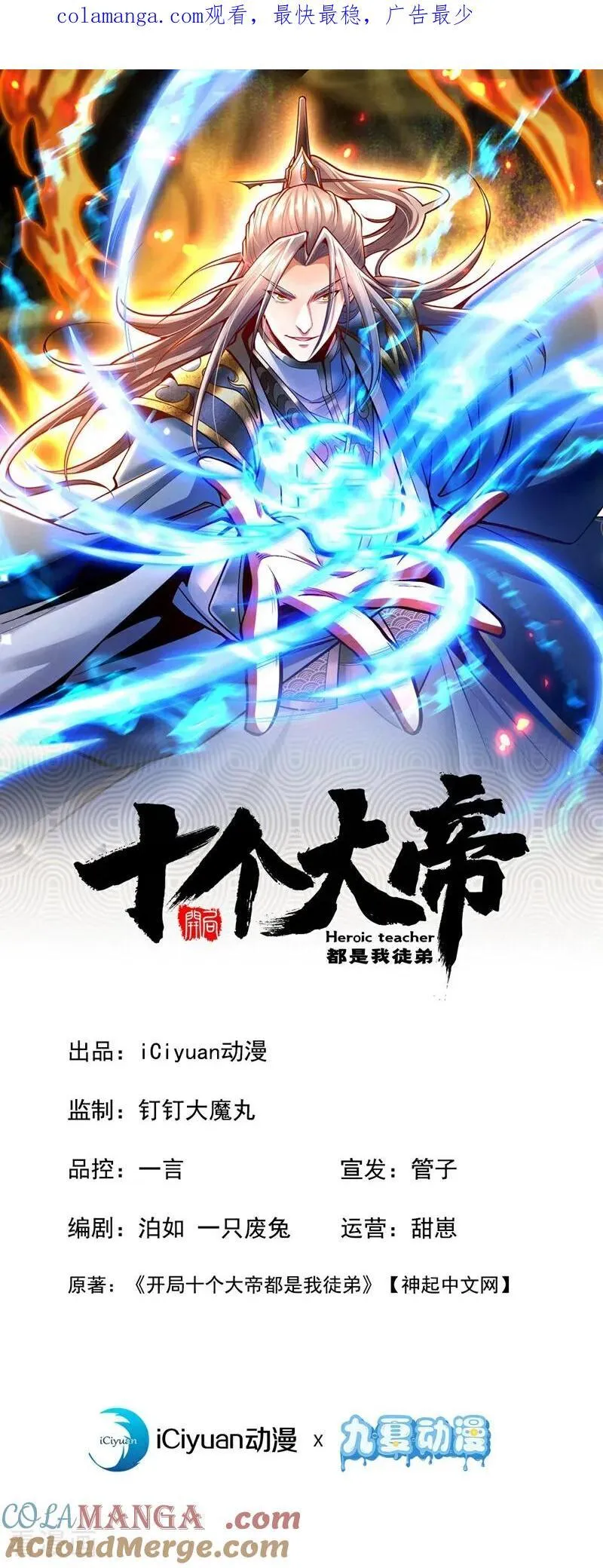 第375话 这是……大灵盘阵！40