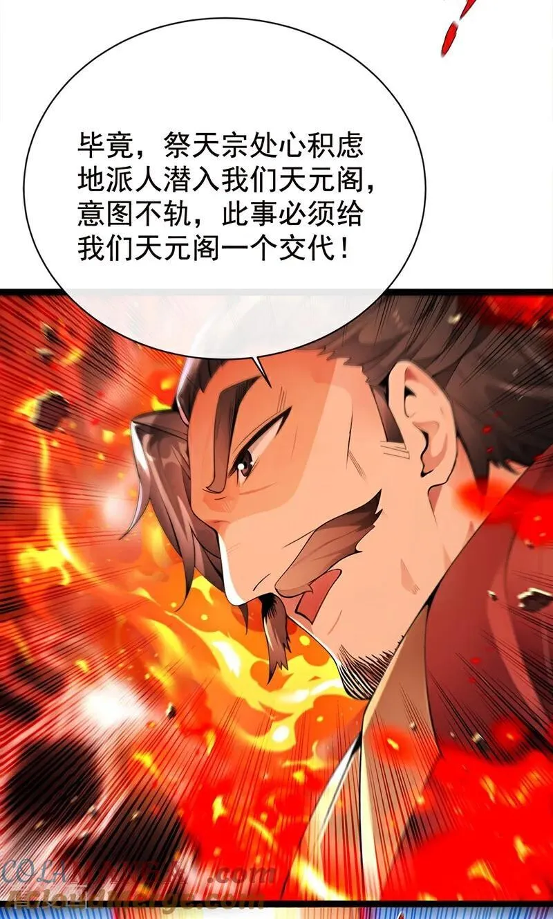 第381话 你要开启宗门战？30