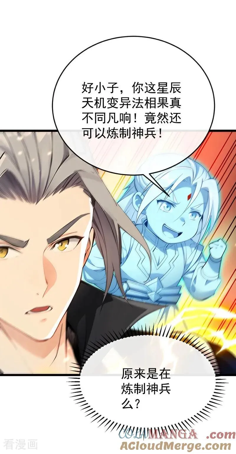 第381话 你要开启宗门战？4