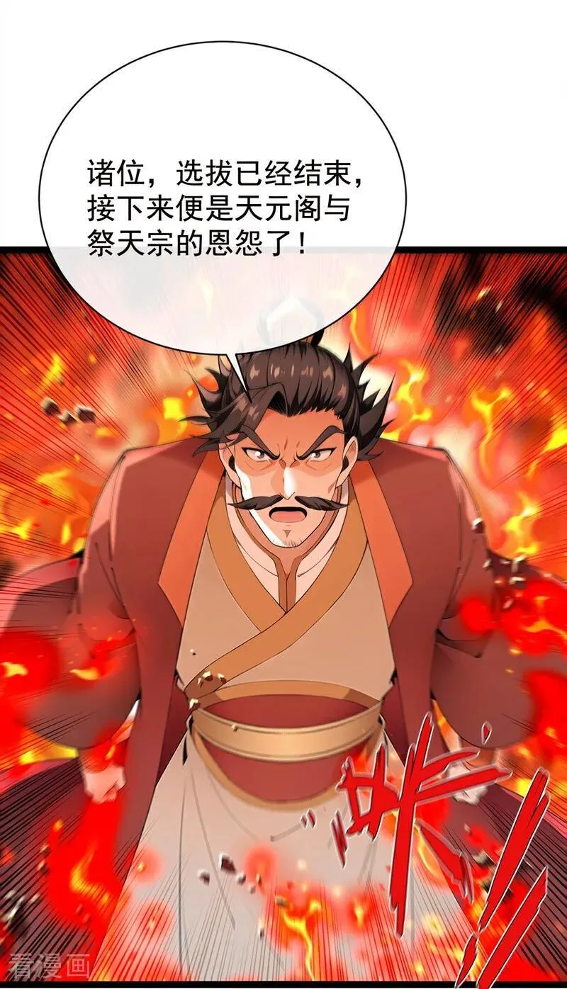 第381话 你要开启宗门战？29