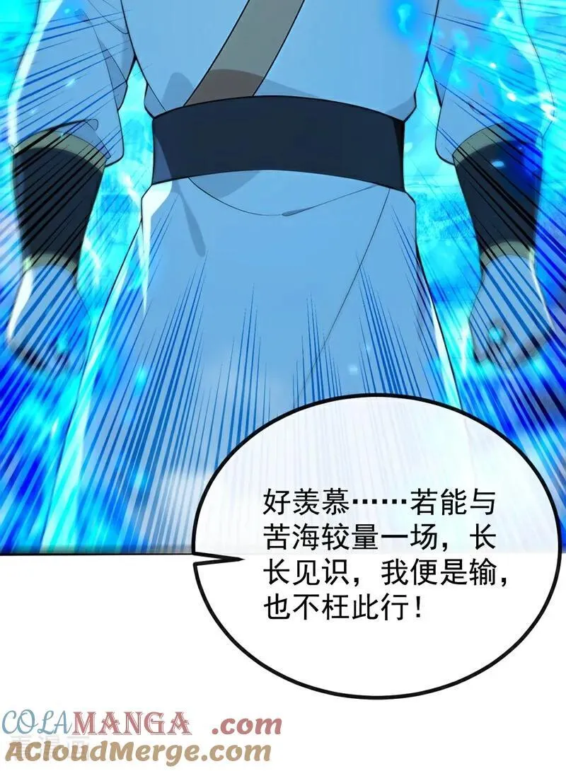 第377话 天元阁第一高手6