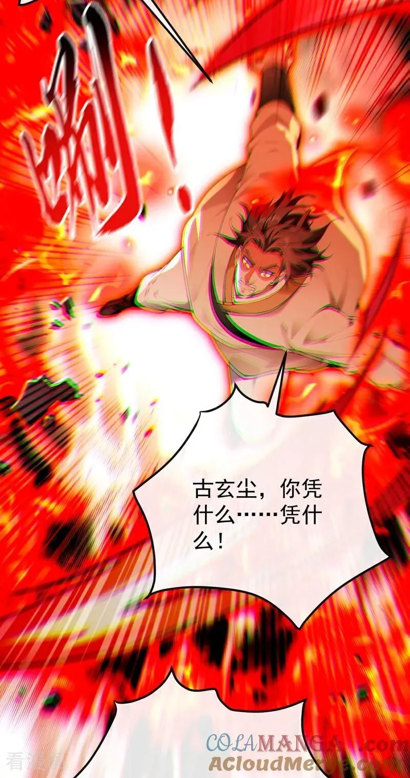 第380话 星辰天机变异法相24