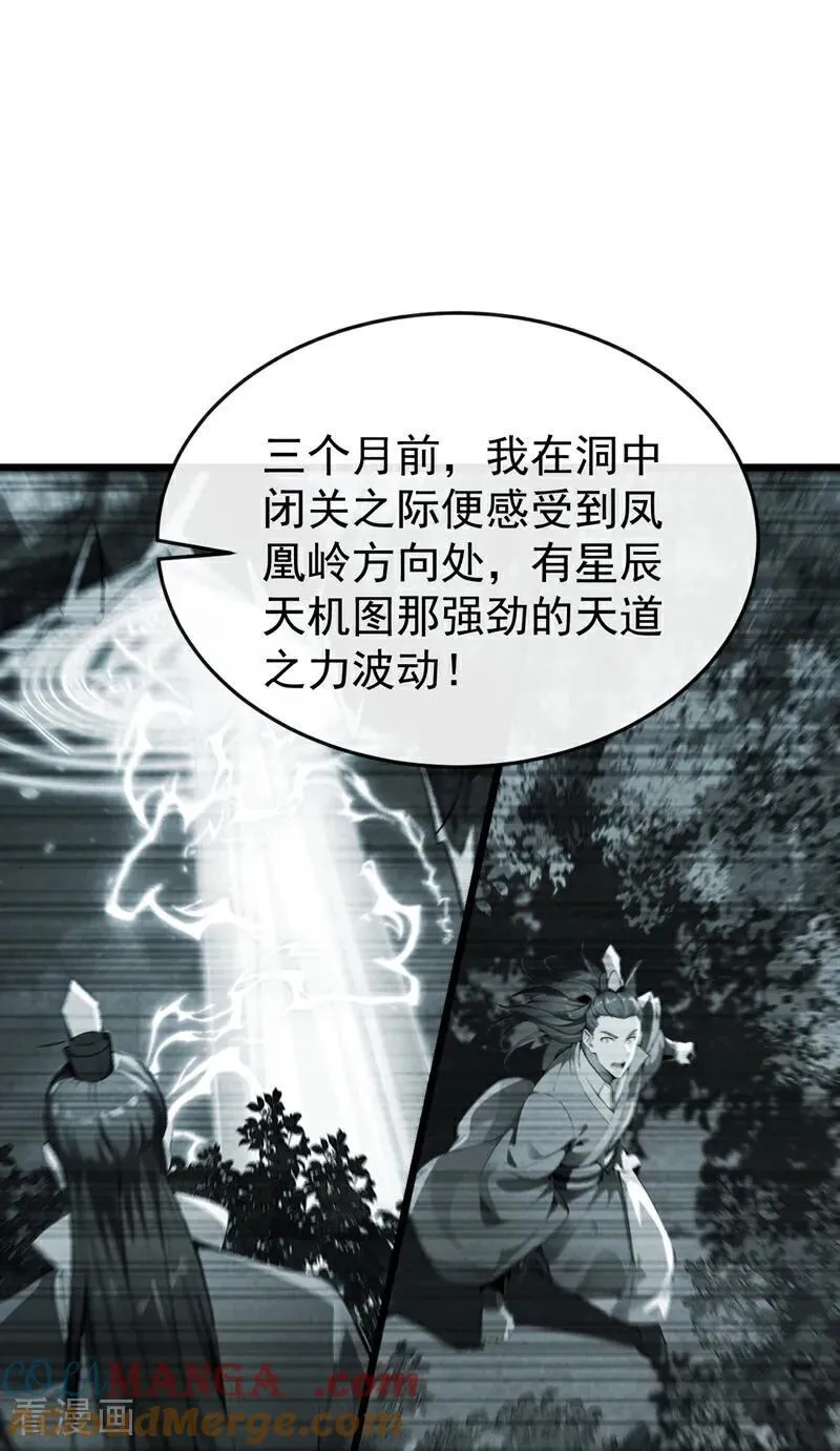 第380话 星辰天机变异法相12