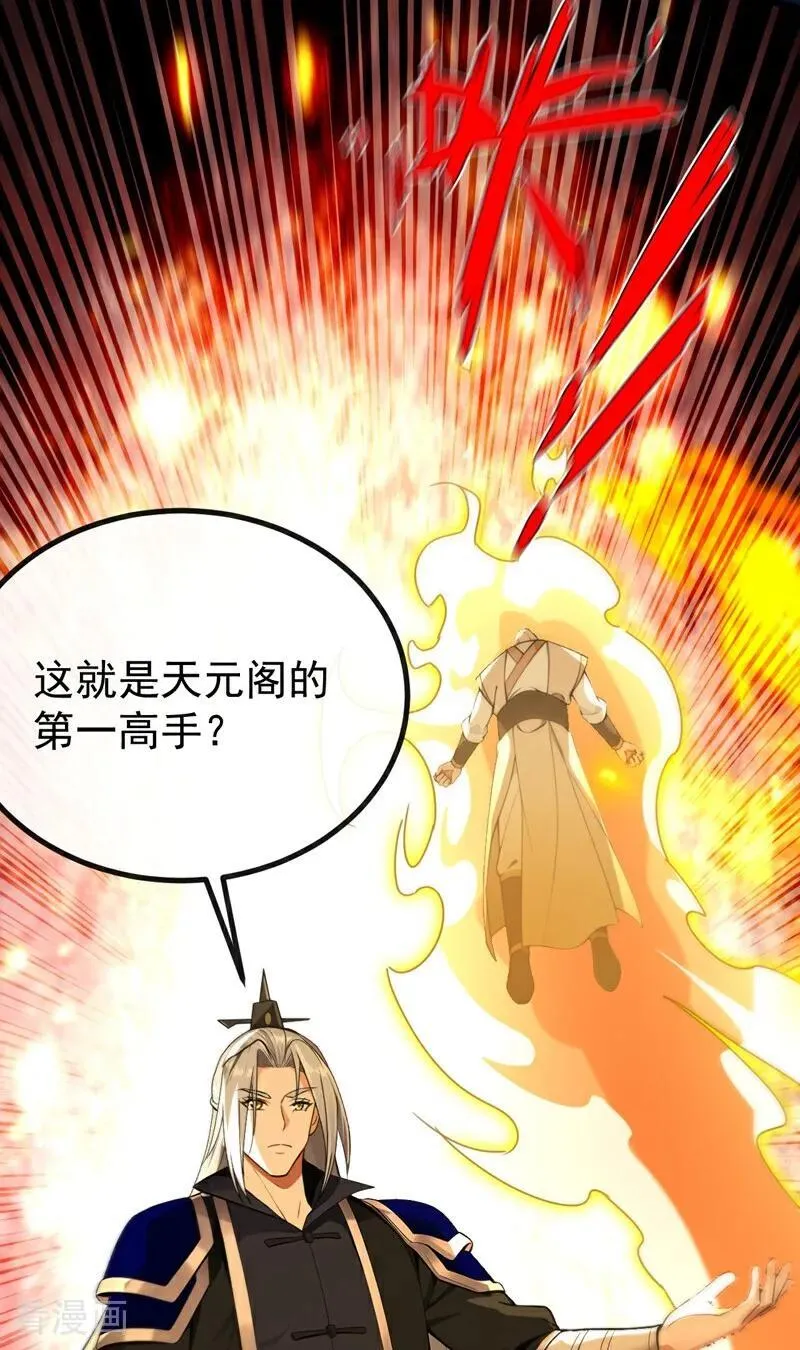 第377话 天元阁第一高手26