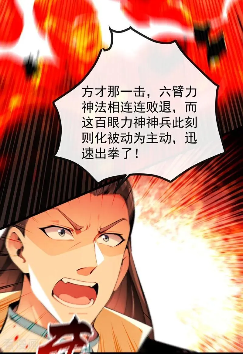 第382话 我愿陪你一战！29