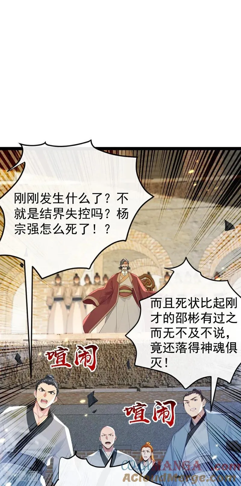 第375话 这是……大灵盘阵！34