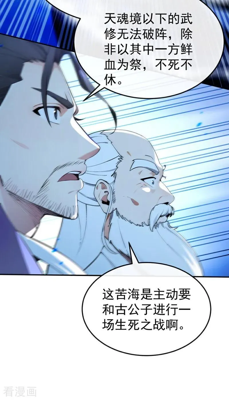 第377话 天元阁第一高手41
