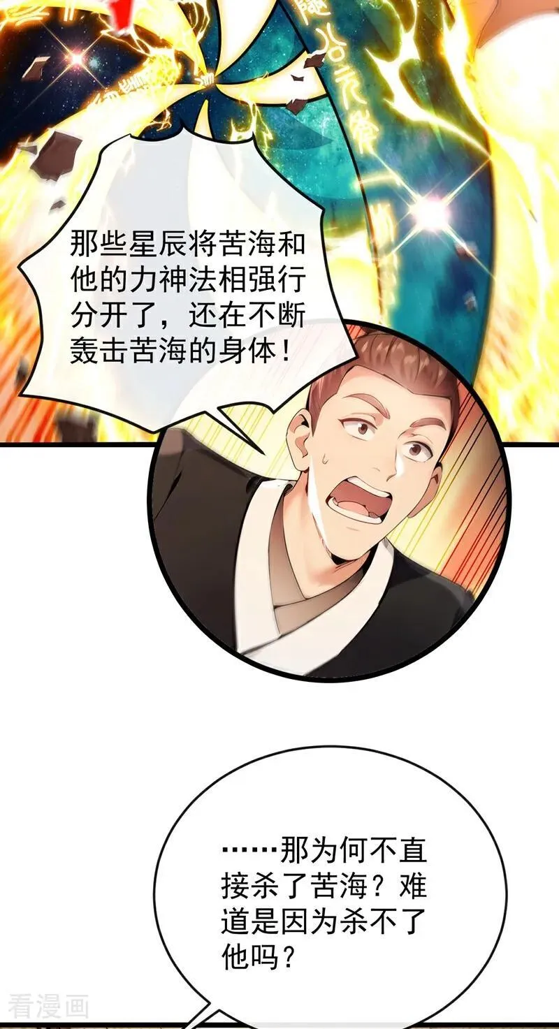 第380话 星辰天机变异法相39