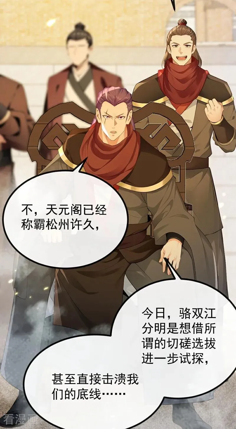 第376话 别高兴得太早！11