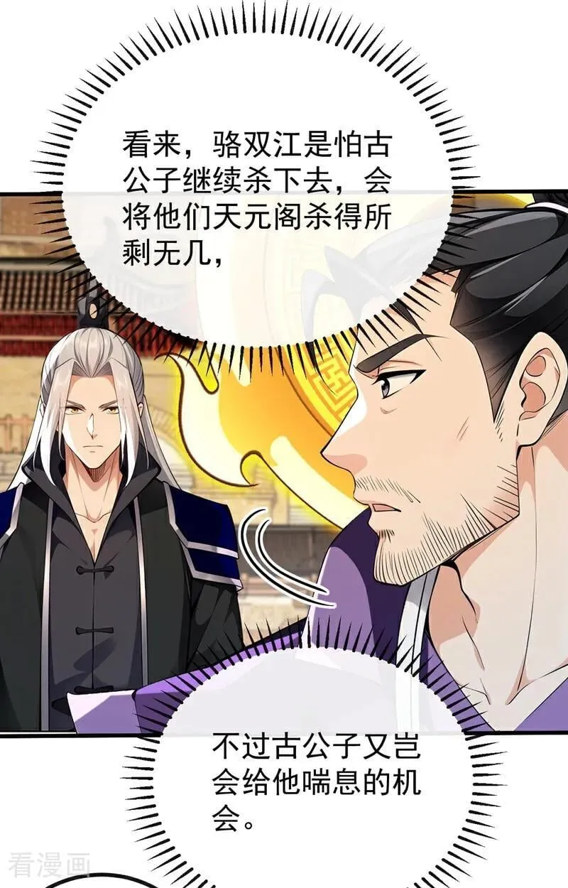第376话 别高兴得太早！23
