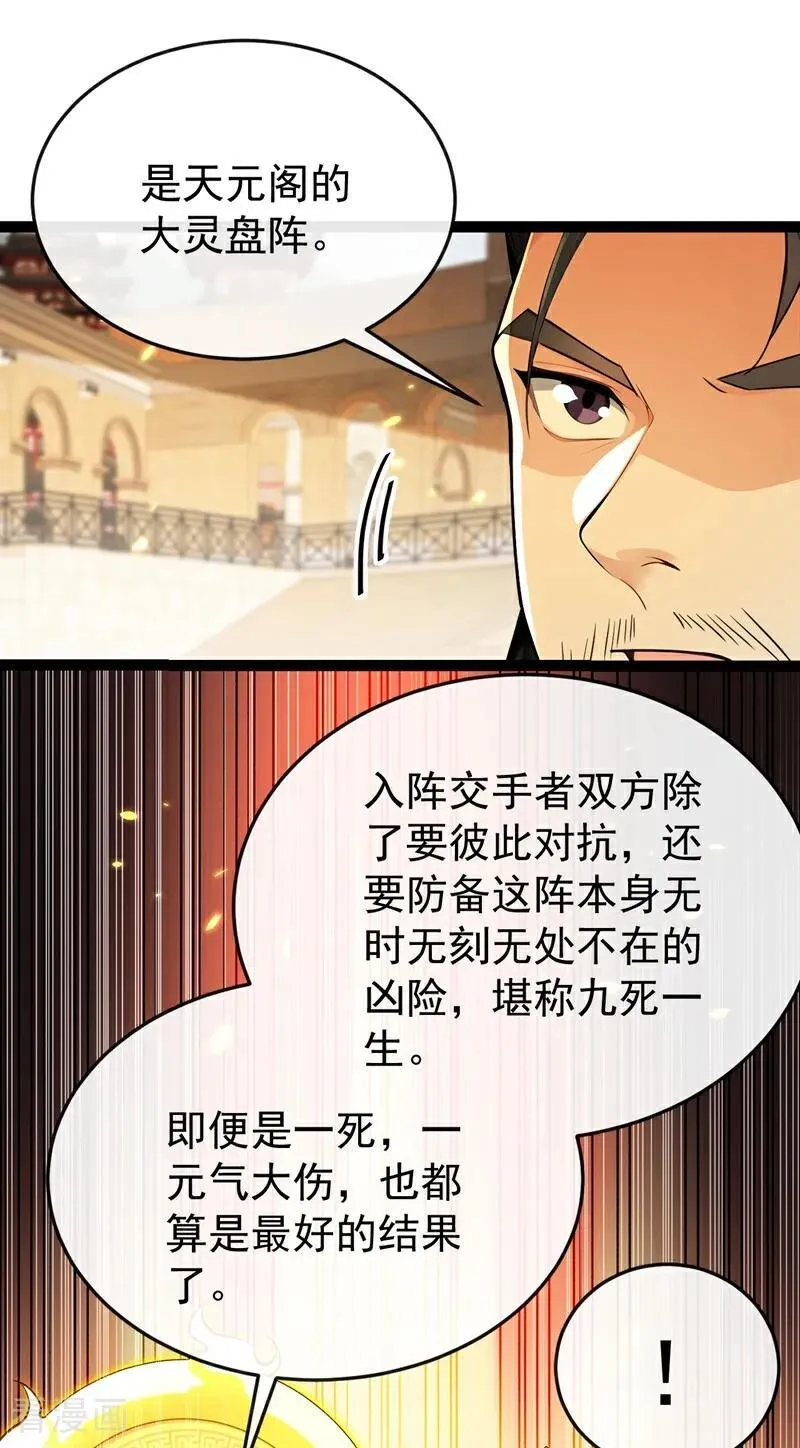 第375话 这是……大灵盘阵！11