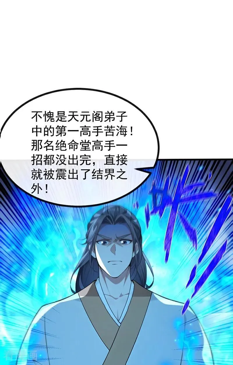 第377话 天元阁第一高手5