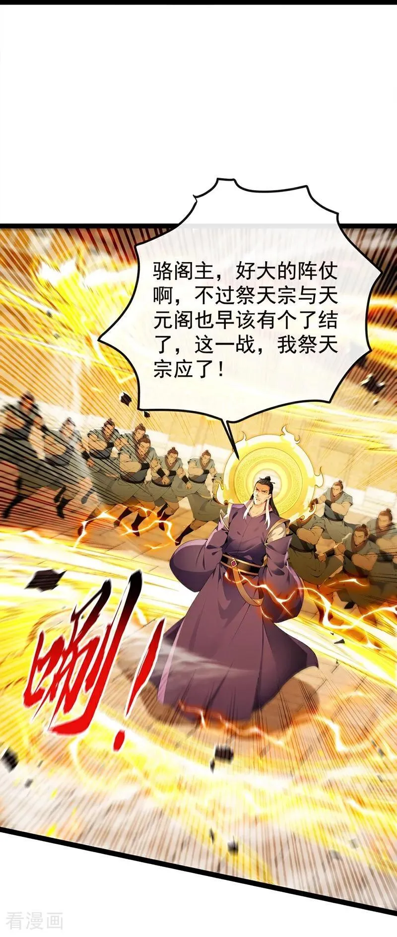 第381话 你要开启宗门战？33