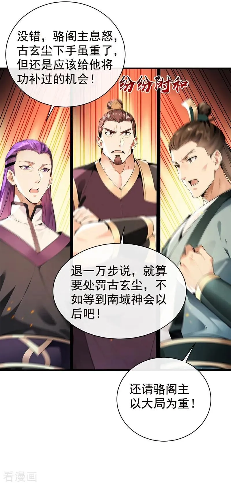 第381话 你要开启宗门战？27