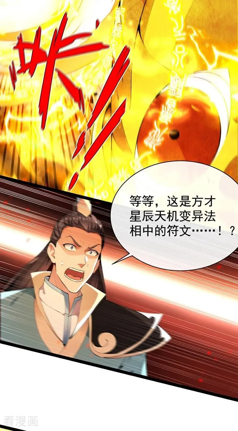 第382话 我愿陪你一战！21