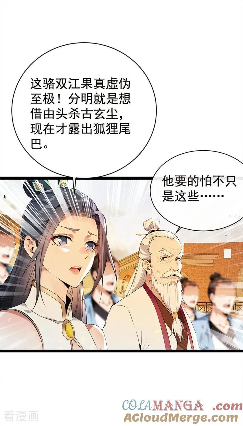 第381话 你要开启宗门战？28