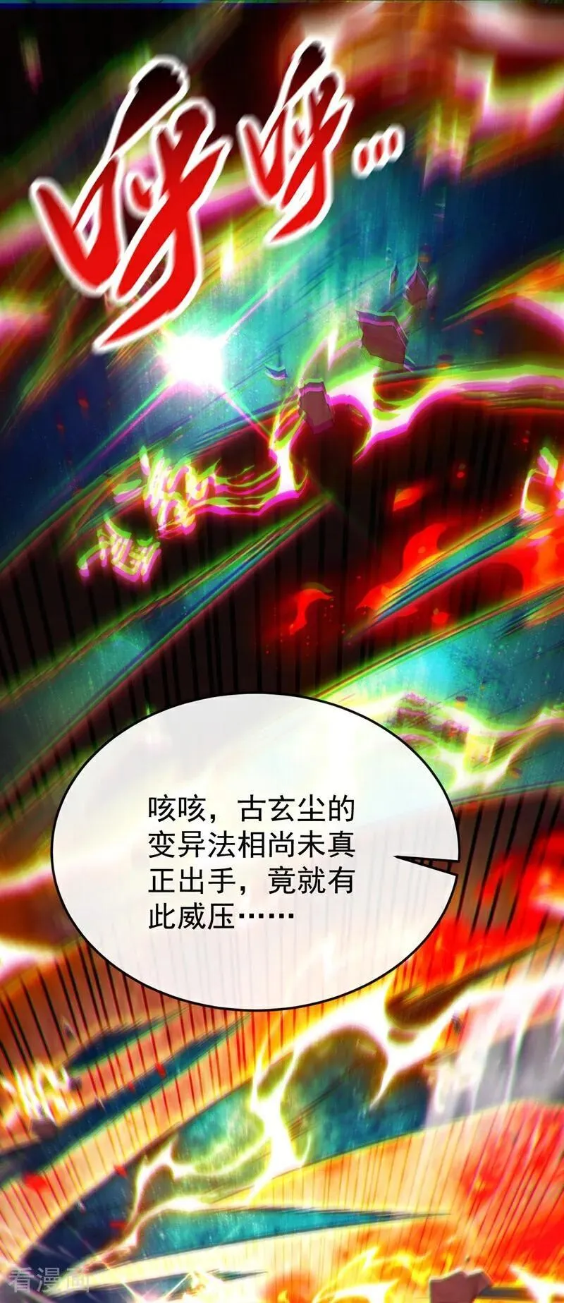 第380话 星辰天机变异法相21