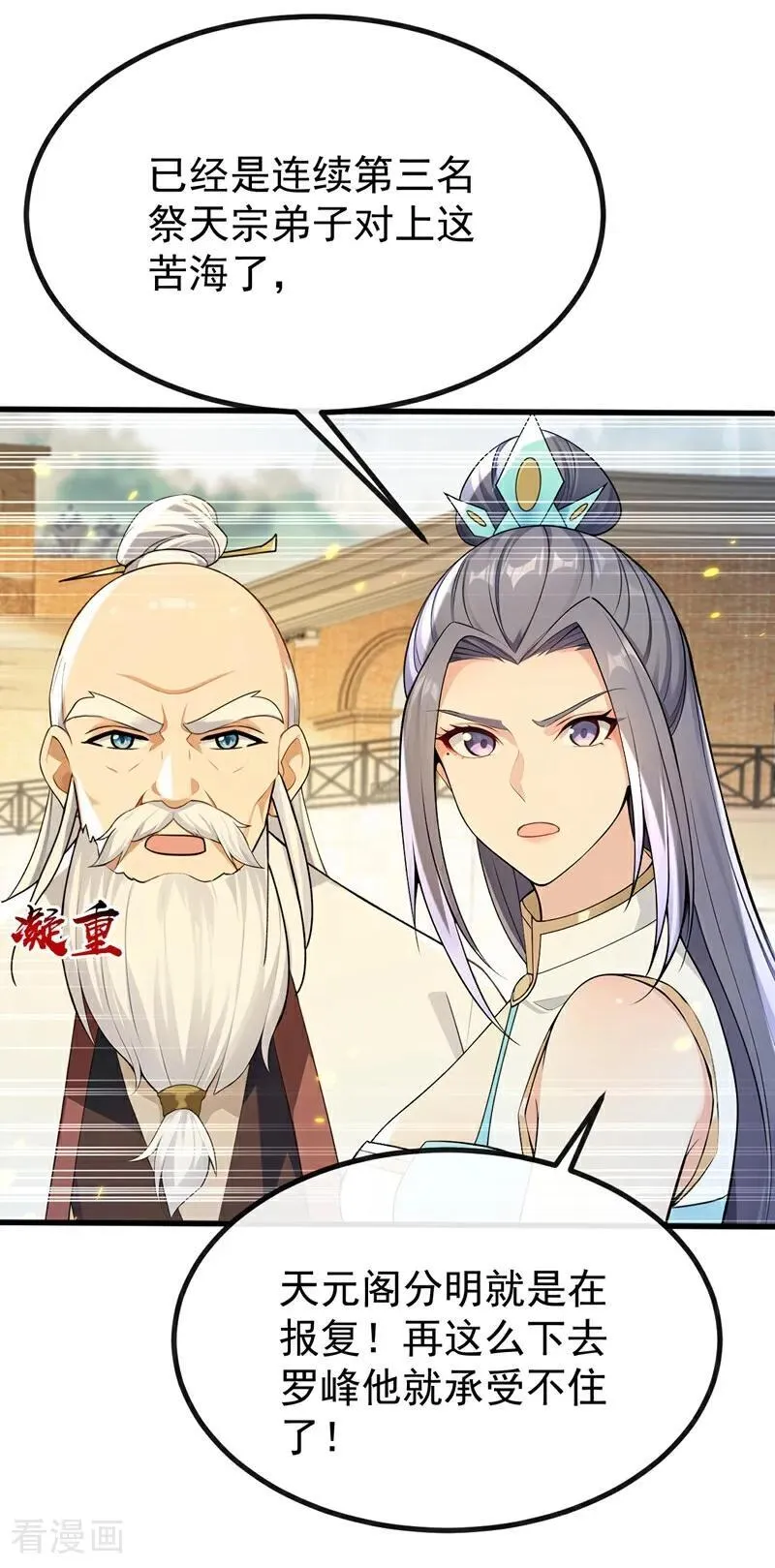 第377话 天元阁第一高手16