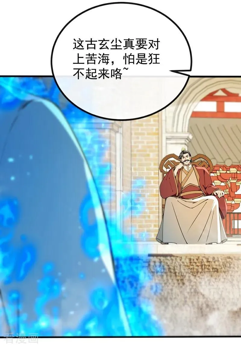 第377话 天元阁第一高手7