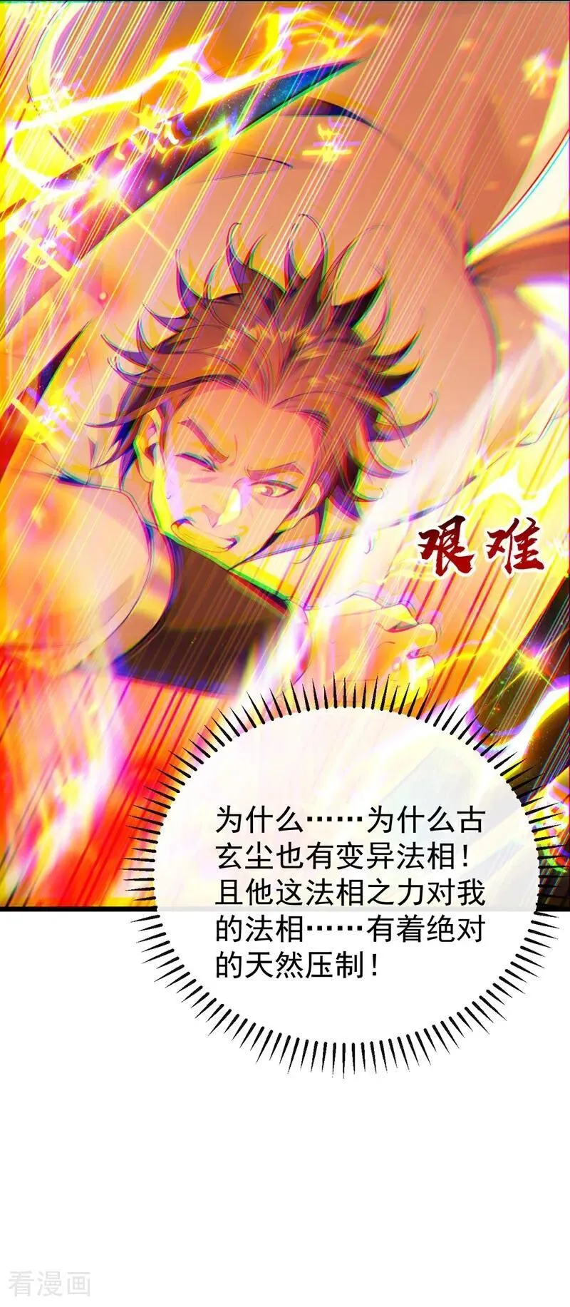 第380话 星辰天机变异法相19