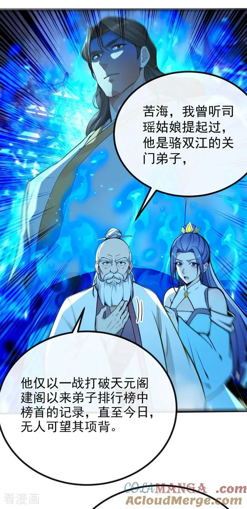 第377话 天元阁第一高手9