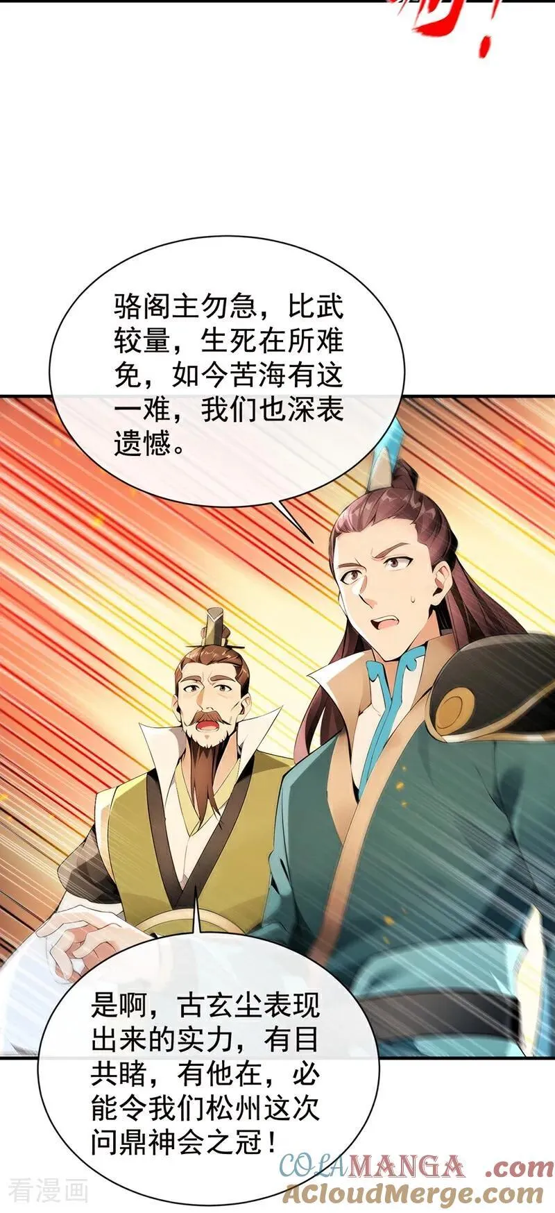 第381话 你要开启宗门战？26
