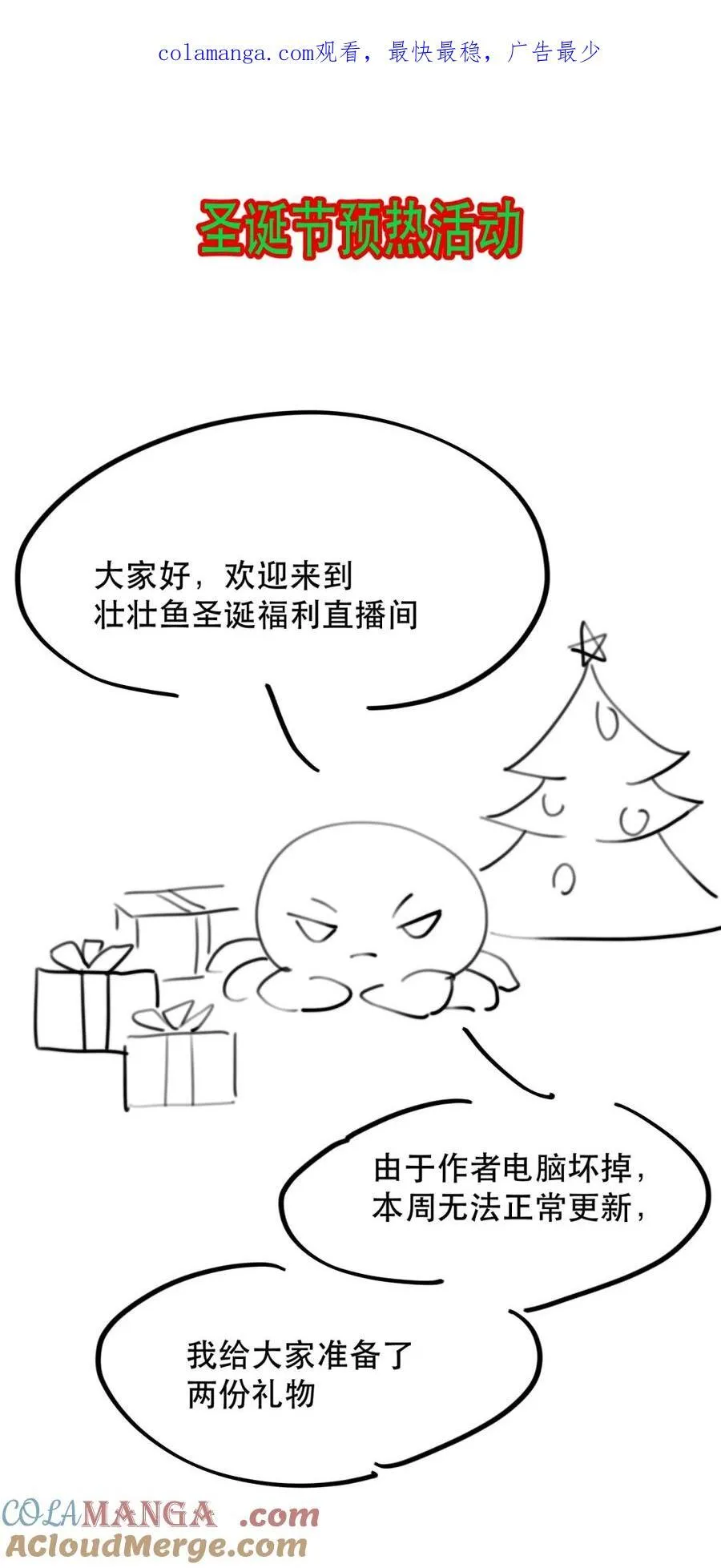 公告 圣诞预热活动+请假条0