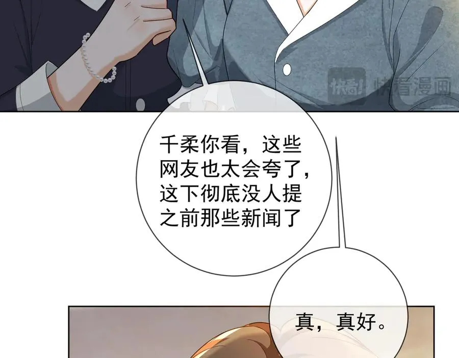 第61话 瓷瓷捧杀苏千柔89
