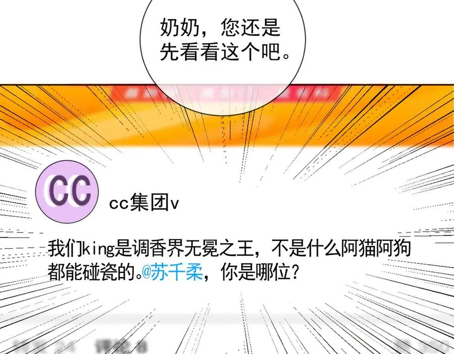 第61话 瓷瓷捧杀苏千柔102