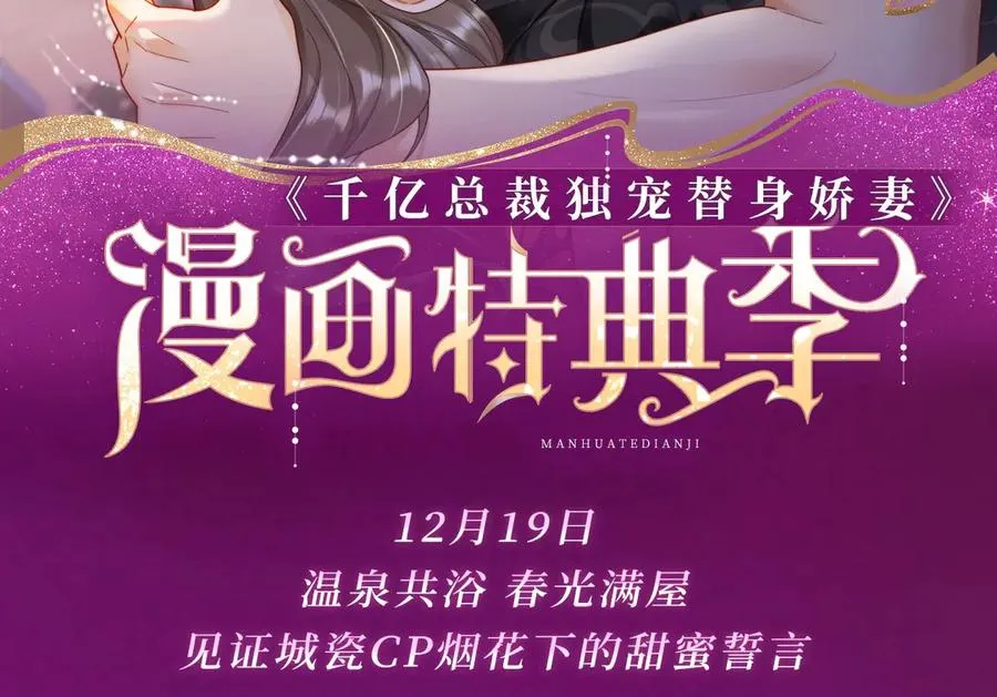 特典公开：温泉共浴 见证城瓷CP烟花下的誓言~1