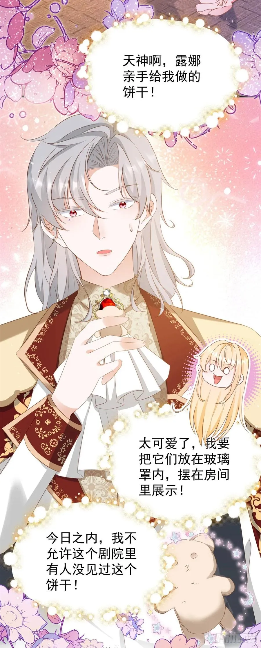 第58话 露娜，你想要我吗？3