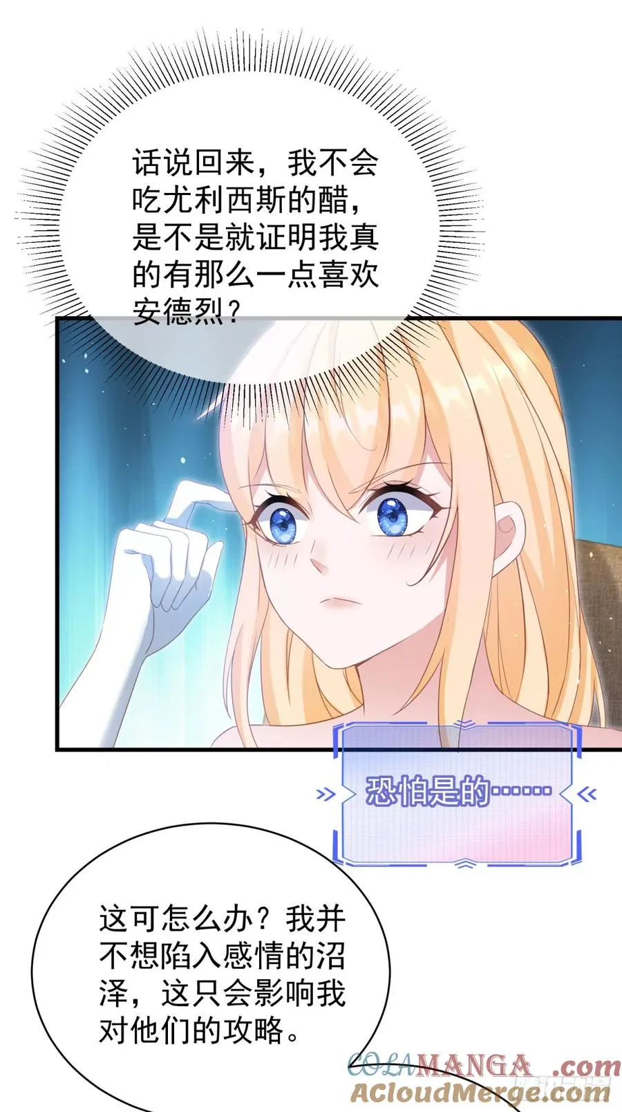 第58话 露娜，你想要我吗？12